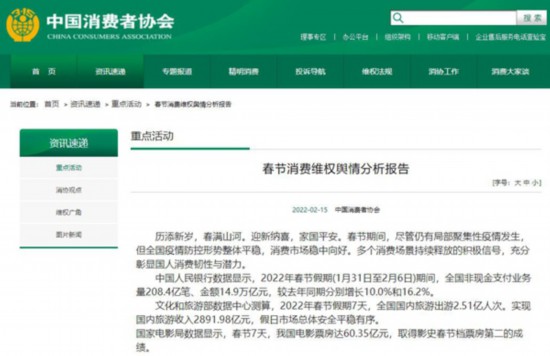 中消协：春节期间高速拥堵、充电难再成“槽点”
