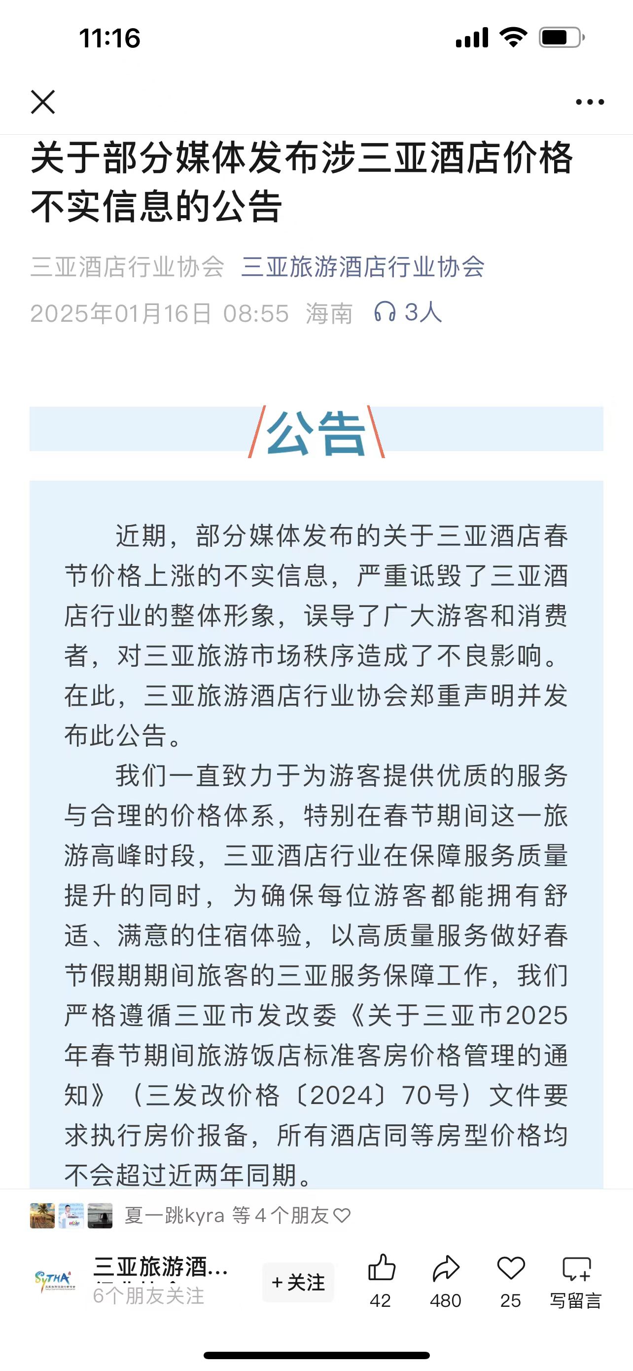 部分网络报道及相关行业协会回应。
