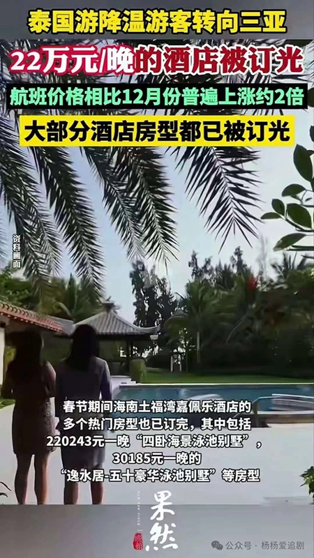 部分网络报道，海南旅文部门回应：假的！