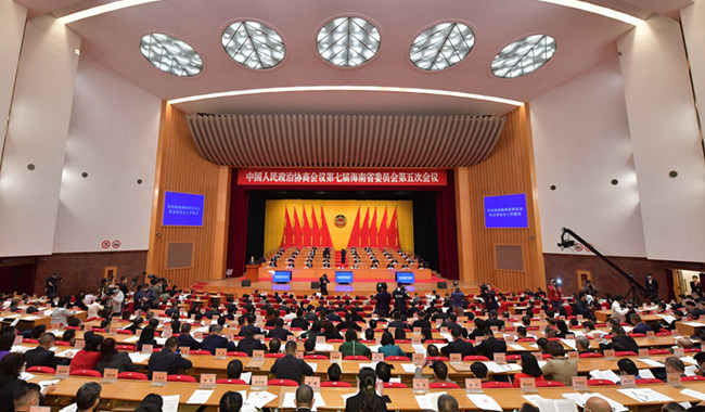 海南省政协七届五次会议隆重开幕