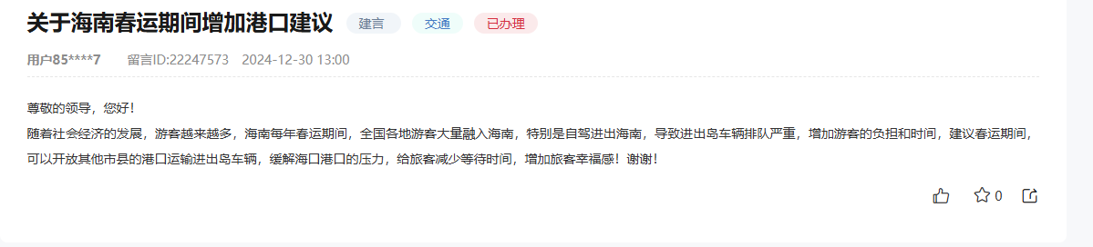 群众留言截图。