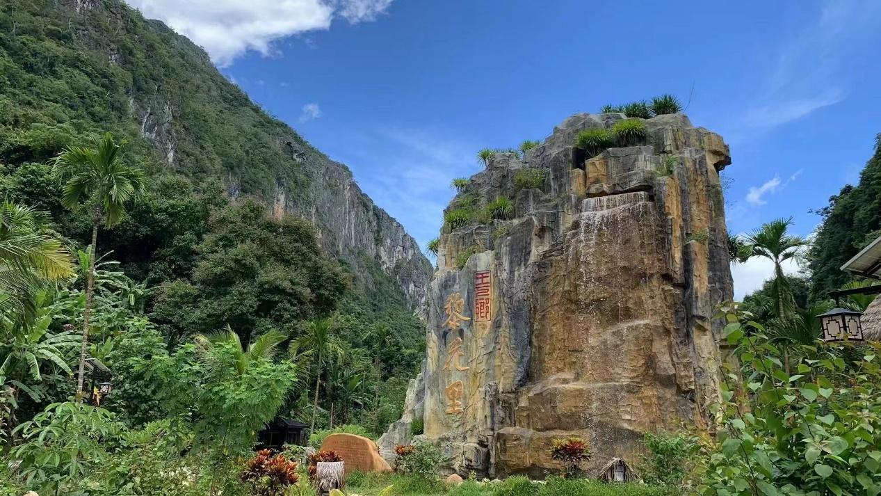 “黎花里”文旅项目让王下乡的绿水青山变成了金山银山。昌江宣传部供图
