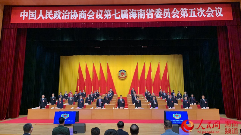 海南省政协七届五次会议胜利闭幕
