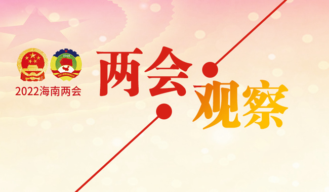原创独家：两会观察