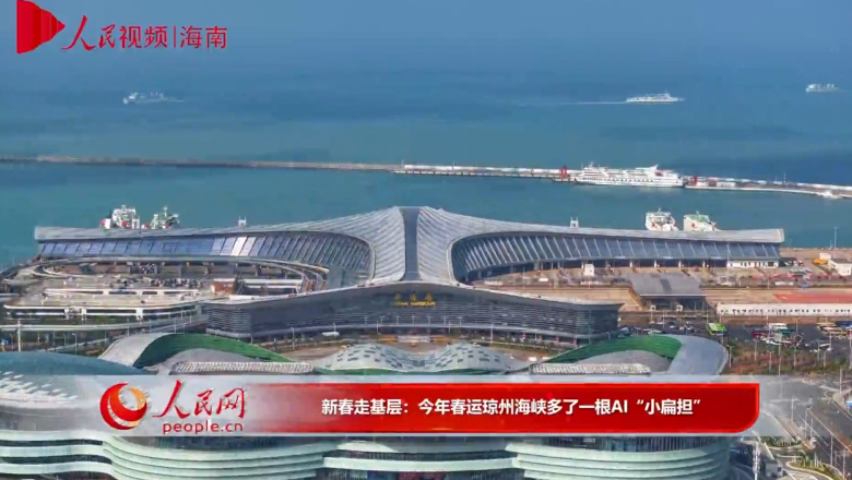 ai“小扁担”助力春运