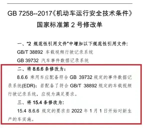 工信部：今年起新车将强制安装edr系统