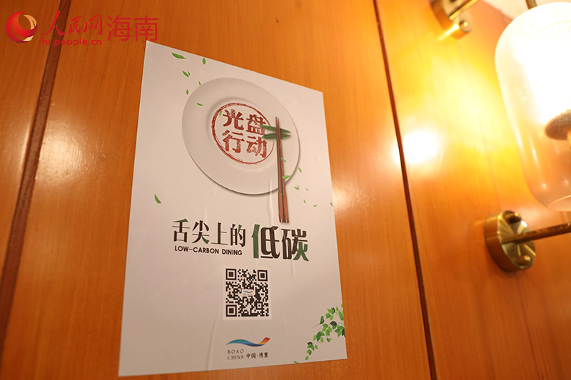 “绿色办会”在博鳌：衣食住行皆可打卡减碳