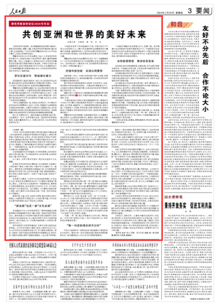 《人民日报》（ 2024年03月28日   第 03 版）