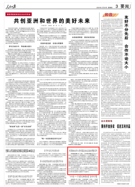 《人民日报》（ 2024年03月28日   第 03 版）