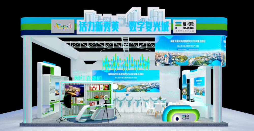 “活力新秀英 数字复兴城”主题展馆首次亮相消博会