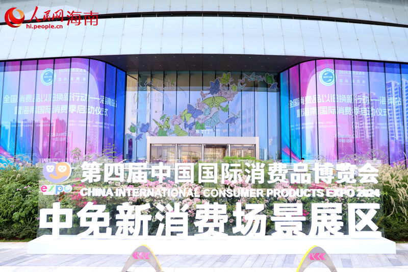中免新消费场景展区