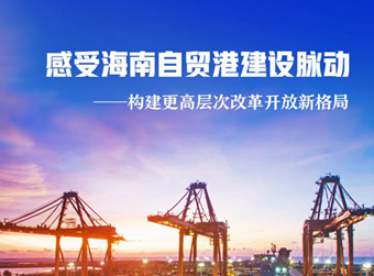 һ�麣����������ó�ۡ������ ���ľ���������ƪ��
2018��4��13���������ر��ǡ���������ó�׸۽������巽�����������񣬺�����������ȫ����ĸ￪�����������㼲�����ƽ��й���ɫ����ó�׸۽��裬ȫ����ĸ￪�ŵ�ǿ�����磬�������ݴ�ء�����������͸��һ�麣��������ϸ�������չ�ĳɼ�����