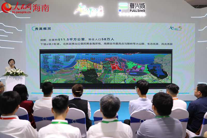 海口市秀英区商务局做推介。人民网记者 孟凡盛摄