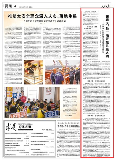 《人民日报》（ 2024年04月16日   第 04 版）