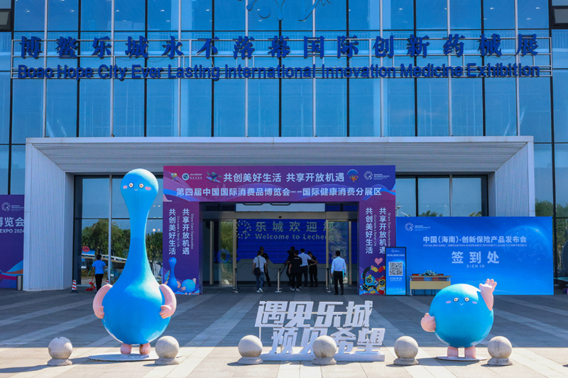 博鳌乐城国际创新药械展