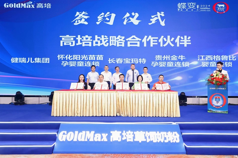 高培战略利记官网的合作伙伴签约仪式。主办方供图