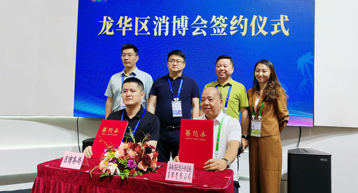 海口龙华区在消博会展馆现场签约三个项目 总金额超1亿元