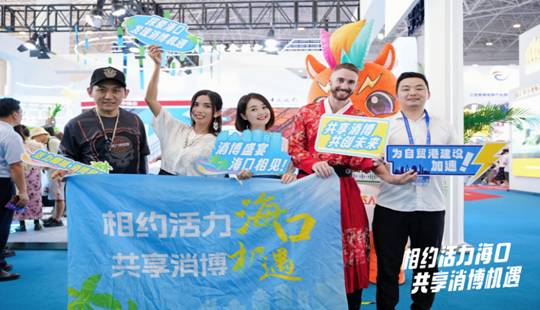 网络大v看消博”系列活动成果颇丰
