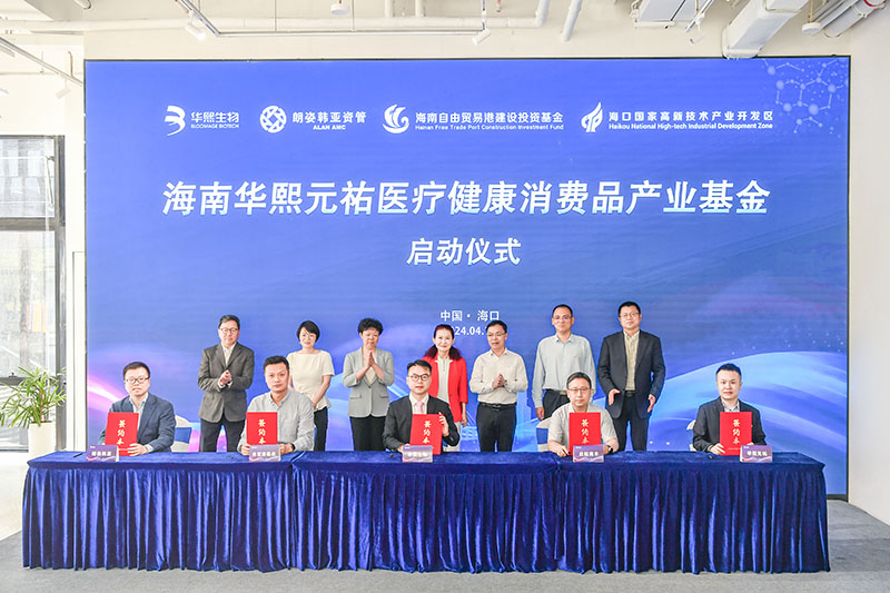 启动仪式现场。海口国家高新区管委会供图