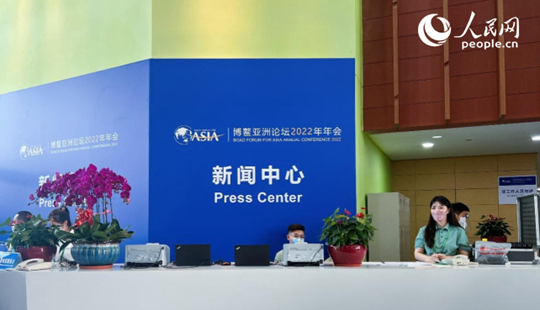 博鳌亚洲论坛2022年年会启幕 记者带您直通现场