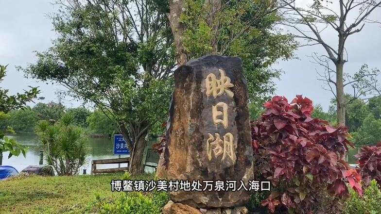 中国美丽休闲乡村：琼海博鳌沙美村