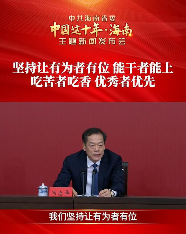 坚持党对自贸港建设绝对领导