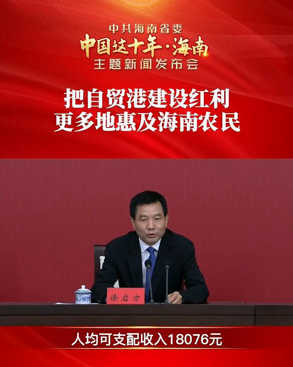 自贸港建设红利更多惠及海南农民