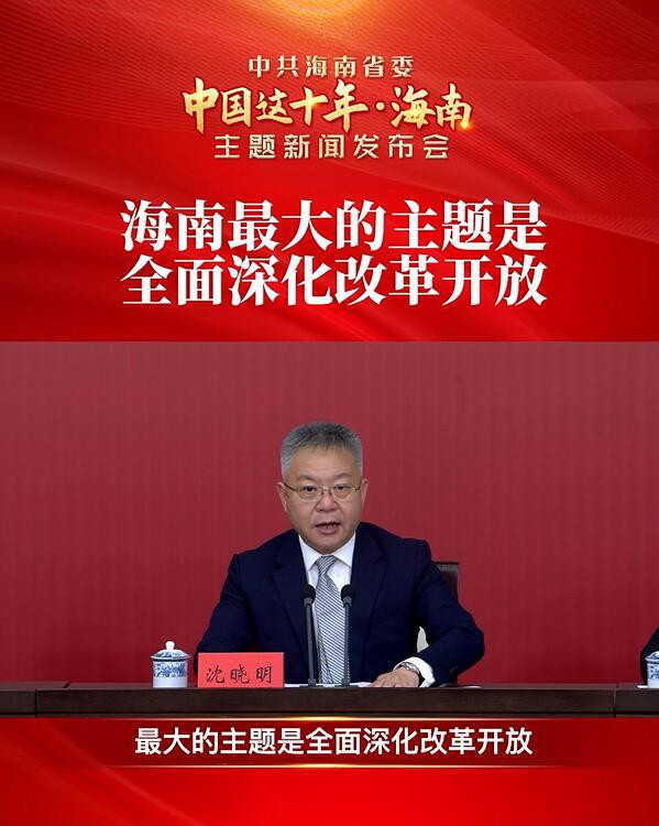 过去十年海南最大的亮点