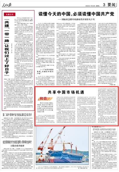 《 人民日报 》（ 2022年07月26日   第 03 版）