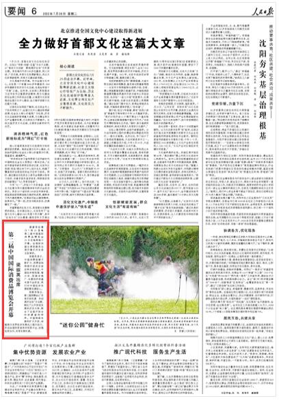《 人民日报 》（ 2022年07月26日   第 06 版）