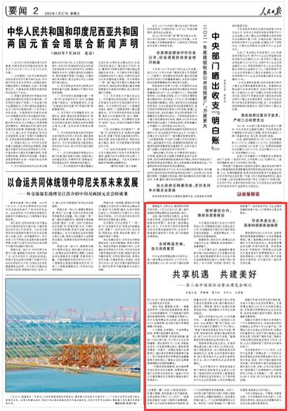 　《 人民日报 》（ 2022年07月27日 02 版） 