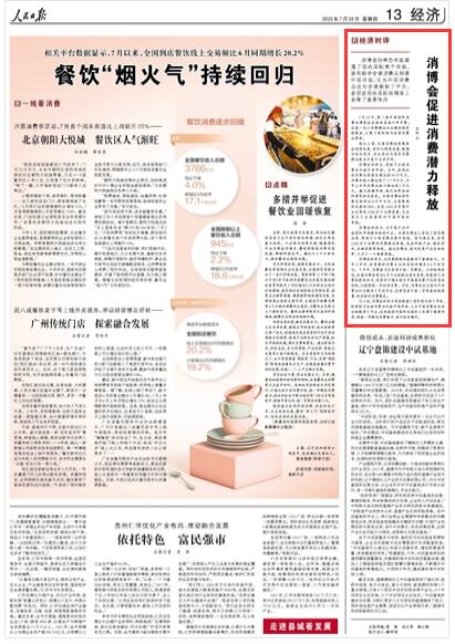 《 人民日报 》（ 2022年07月28日 第 13 版）