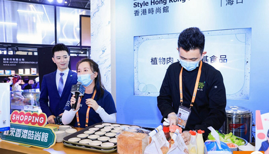 打卡消博会香港馆：浓浓港味 新新时尚