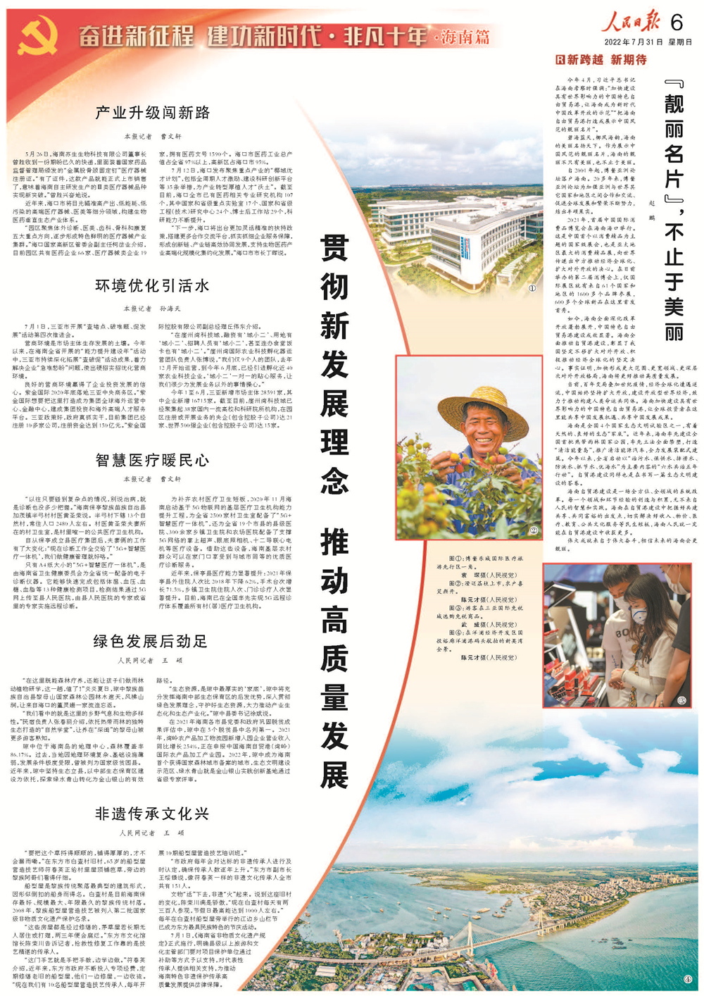 “靓丽名片”，不止于美丽（新跨越 新期待）