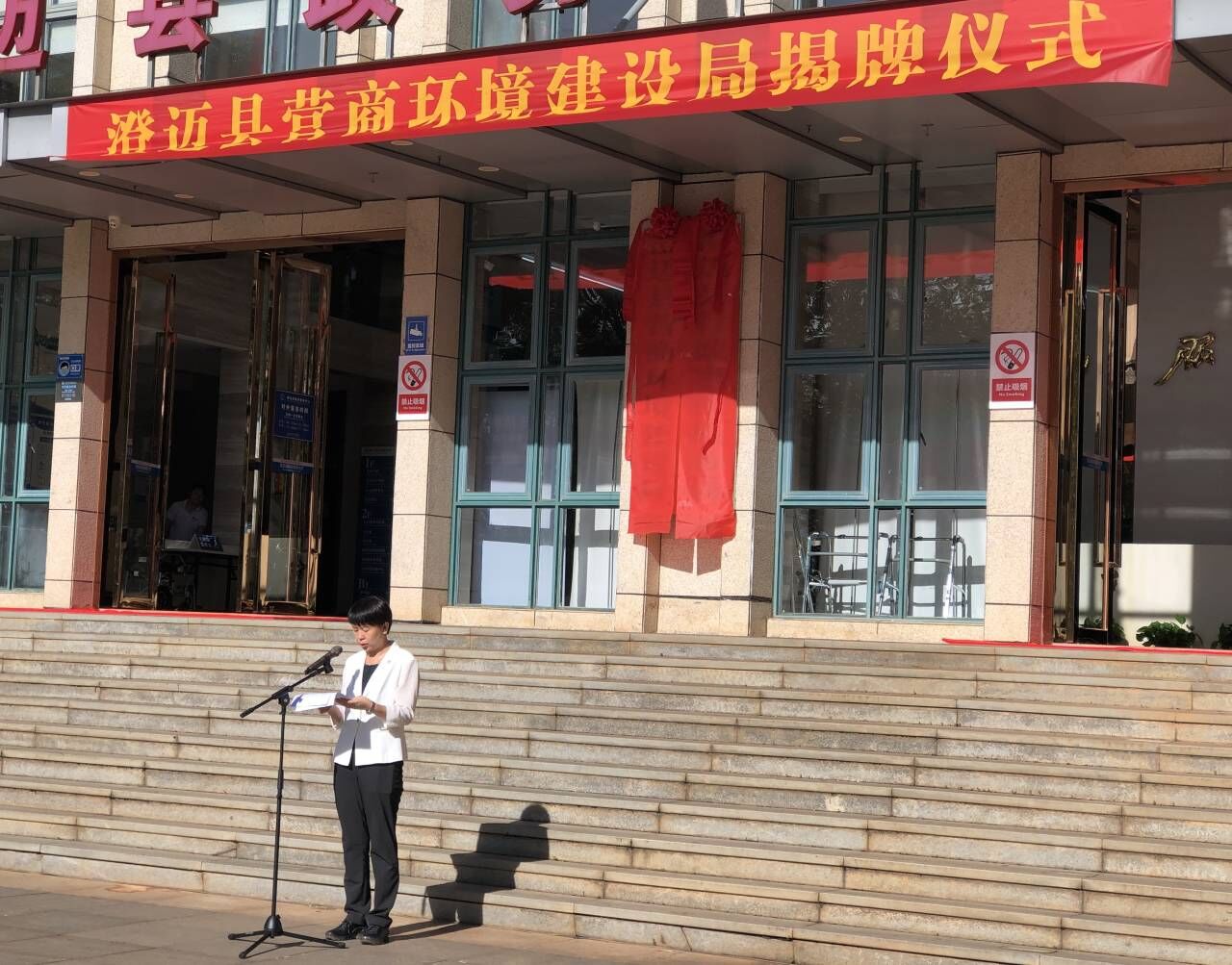 澄迈县委书记尹丽波在县营商环境建设局揭牌仪式上致辞。人民网记者 宋彤桐摄