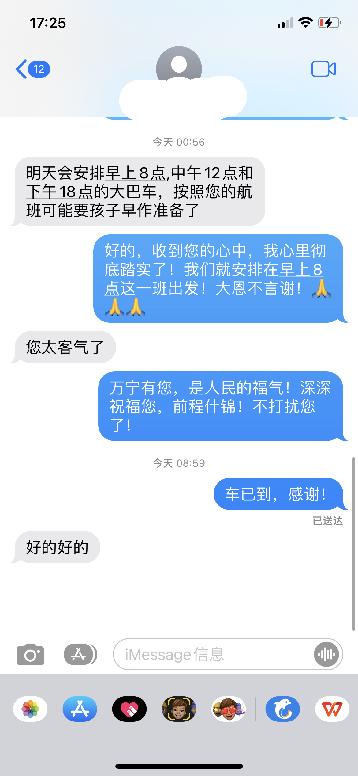 熊女士和万宁市旅文局工作人员的沟通短信。