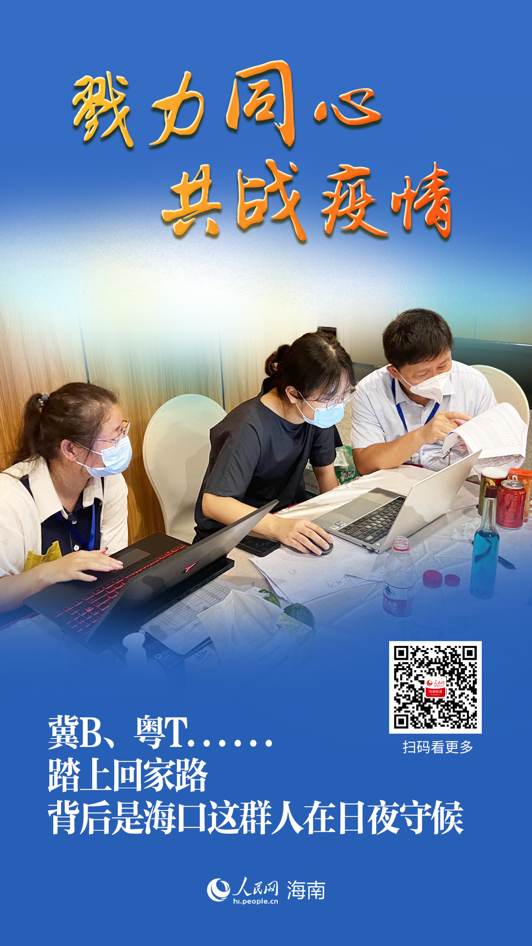 踏上回家路 背后是这群人在守候