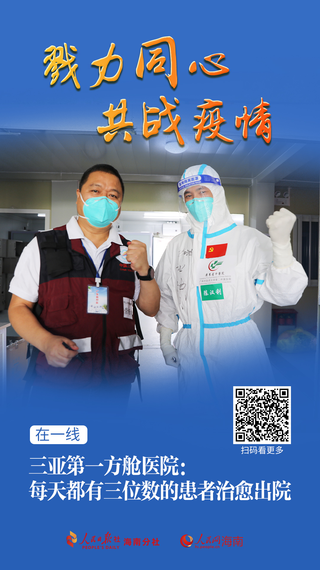 探访三亚第一方舱医院