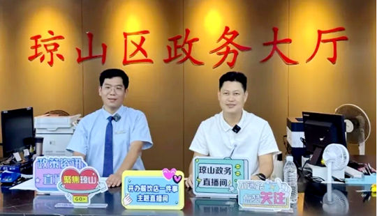 海口市琼山区开展政务直播实时答疑解惑活动。