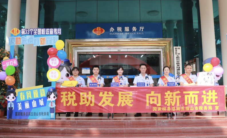 五指山市税务局在办税服务厅开展税收宣传月活动