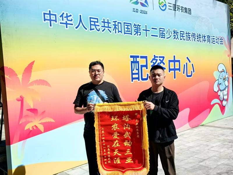 三亚环农集团获赠锦旗。