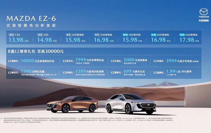长安马自达mazda ez-6海南上市 售13.98-17.98万