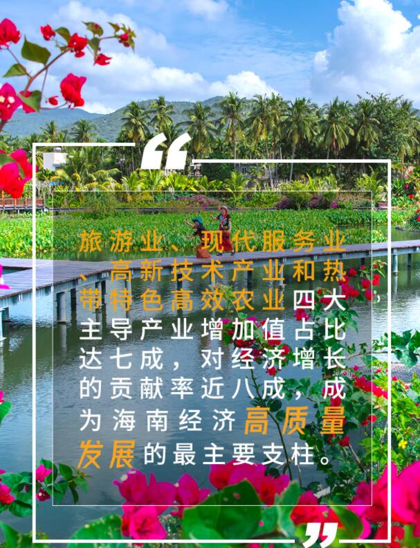 海南将如何实现高质量发展？